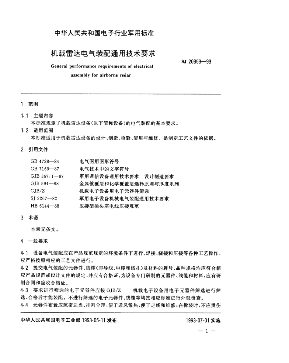 【电子行业军用标准】SJ 20353-1993 机载雷达电气装配通用技术要求.pdf_第2页