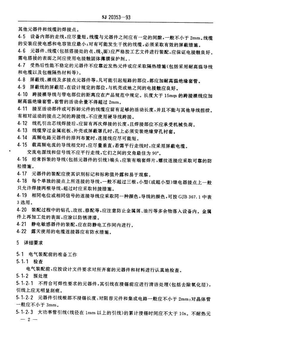 【电子行业军用标准】SJ 20353-1993 机载雷达电气装配通用技术要求.pdf_第3页