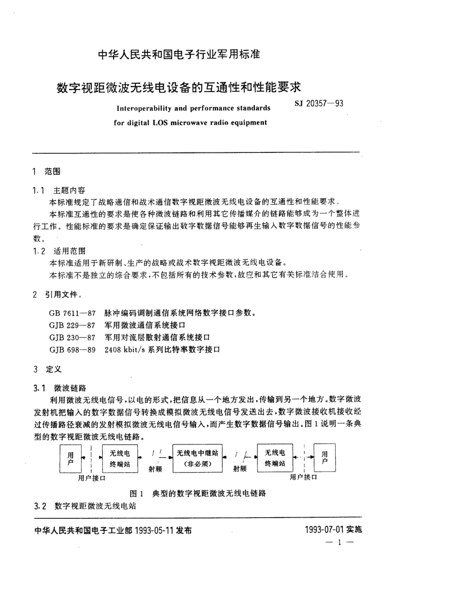 【电子行业军用标准】SJ 20357-1993 数字视距微波无线电设备的互通性和性能要求.pdf_第2页