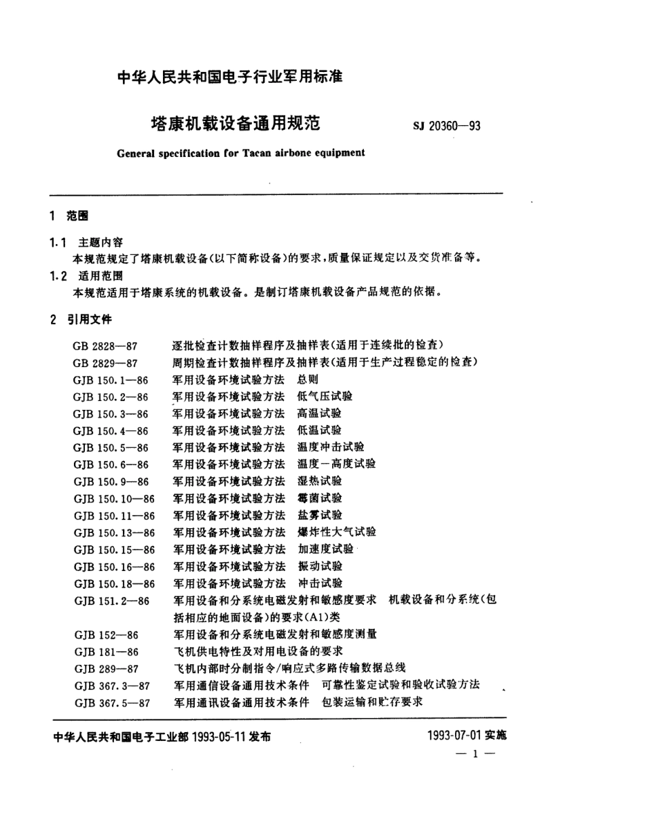【电子行业军用标准】SJ 20360-1993 塔康机载设备通用规范.pdf_第2页
