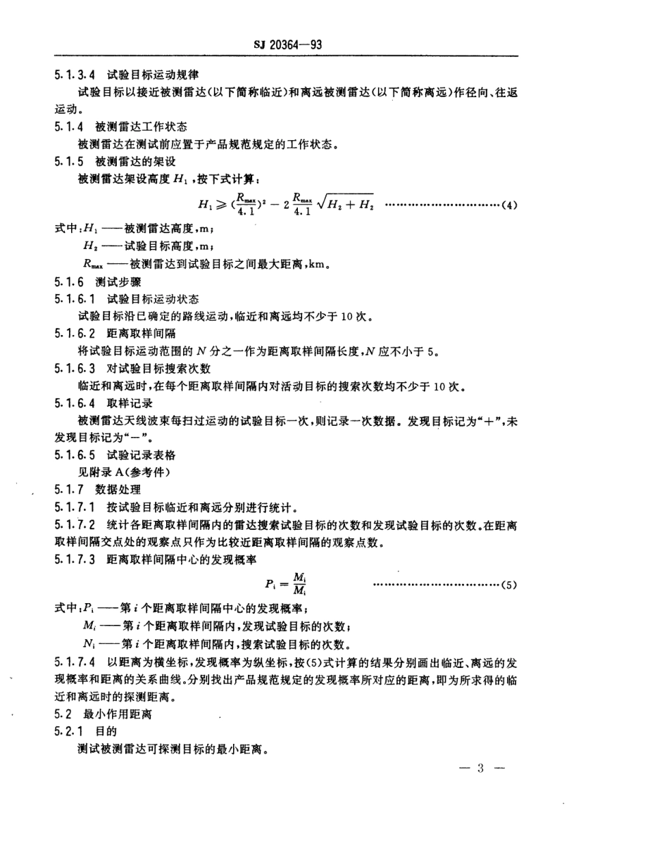 【电子行业军用标准】SJ 20364-1993 地面活动目标侦察雷达测试方法.pdf_第3页