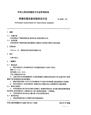 【电子行业军用标准】SJ 20361-1993 塔康机载设备性能测试方法.pdf