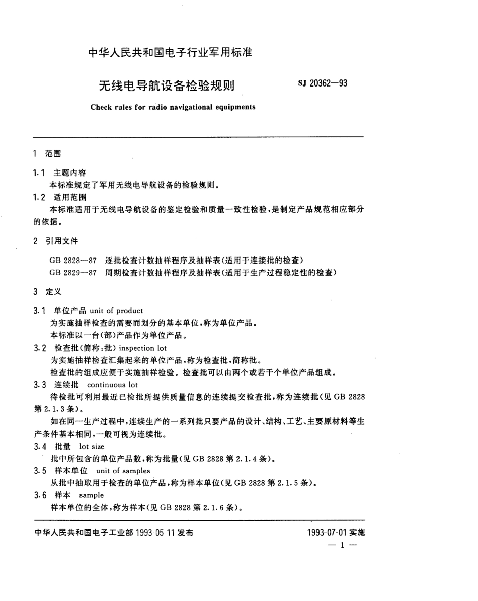 【电子行业军用标准】SJ 20362-1993 无线电导航设备检验规则.pdf_第2页
