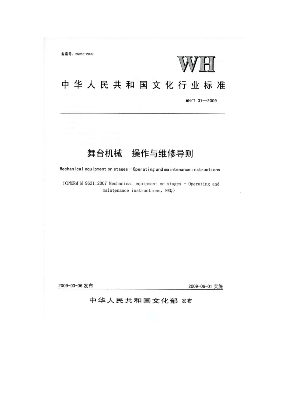 WHT 37-2009 舞台机械 操作与维修导则.pdf_第1页