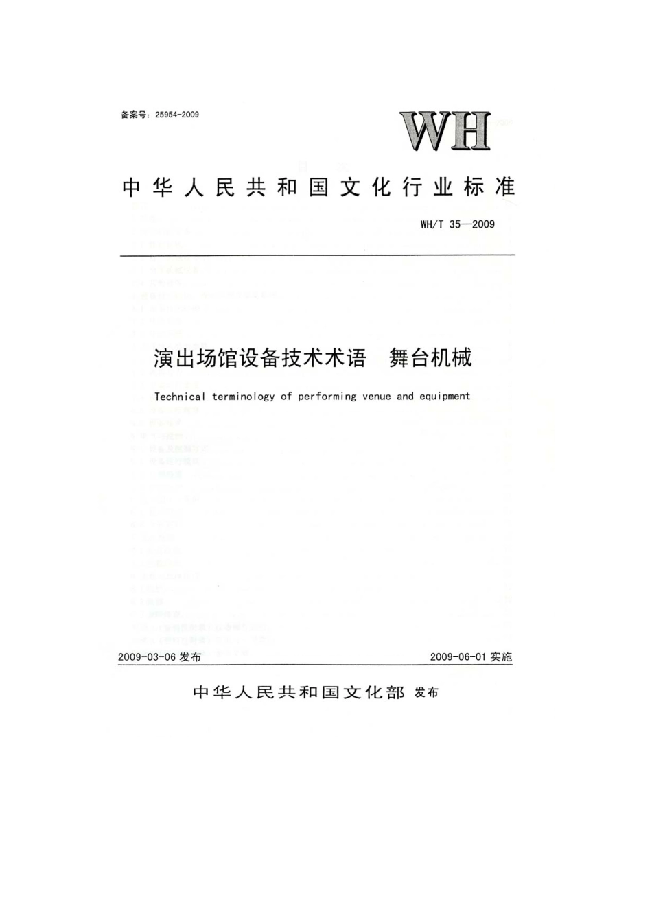 WHT 35-2009 演出场馆设备技术术语 舞台机械.pdf_第1页