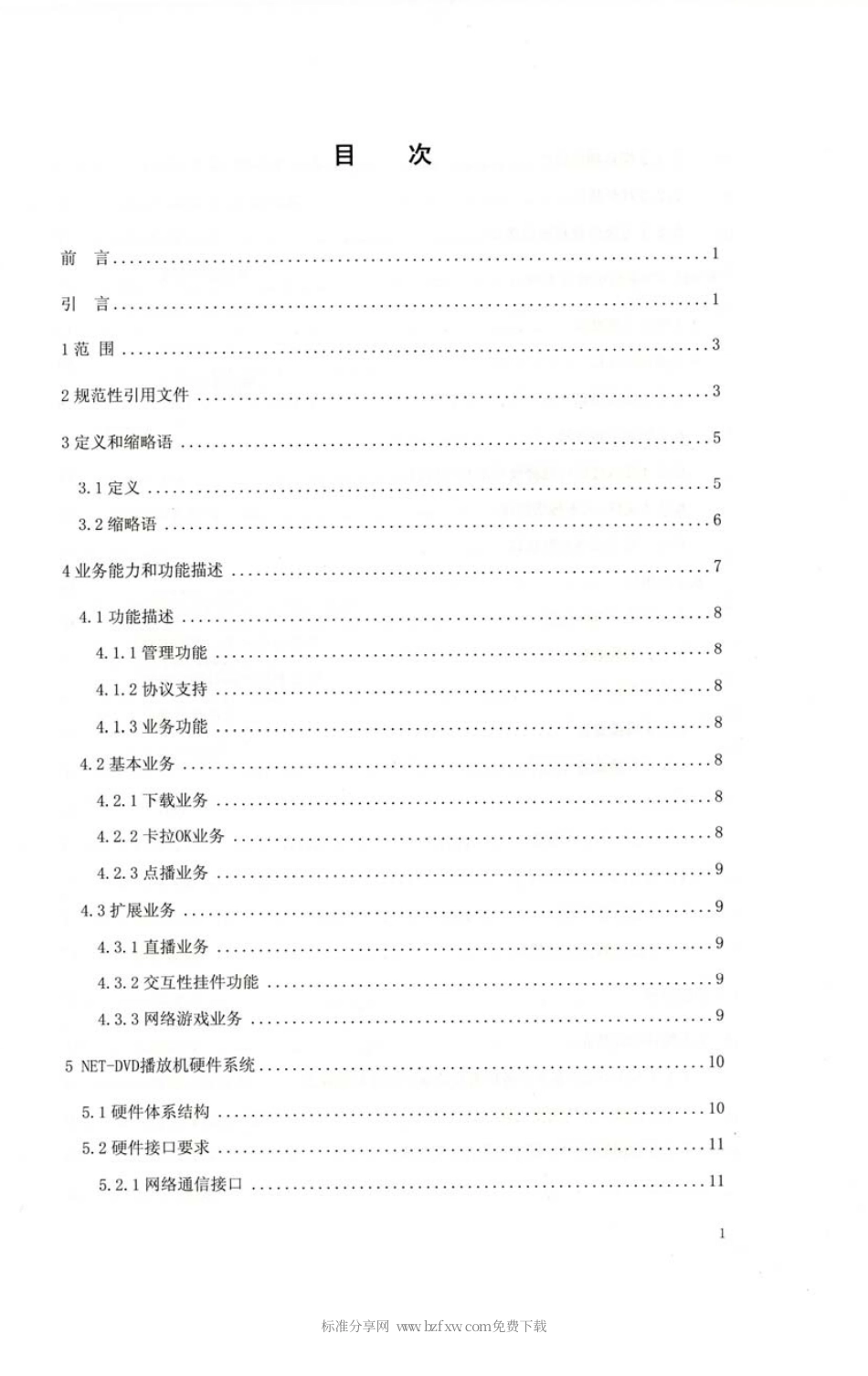 WHT 34-2009 网络DVD播放机设备技术规范.pdf_第2页