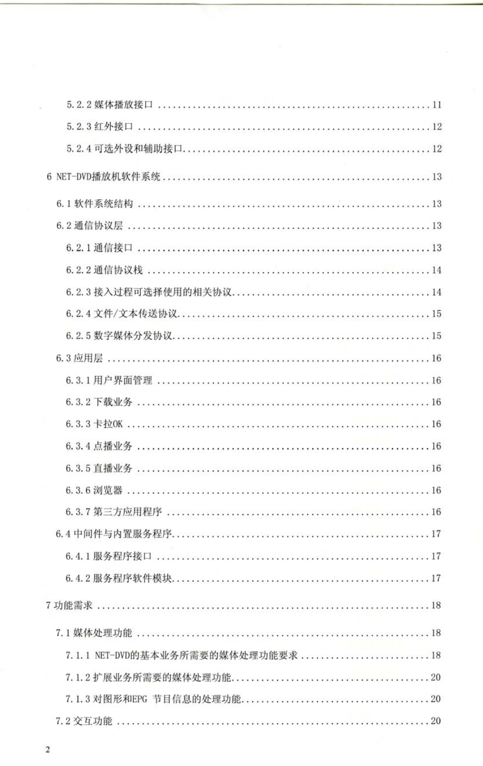 WHT 34-2009 网络DVD播放机设备技术规范.pdf_第3页