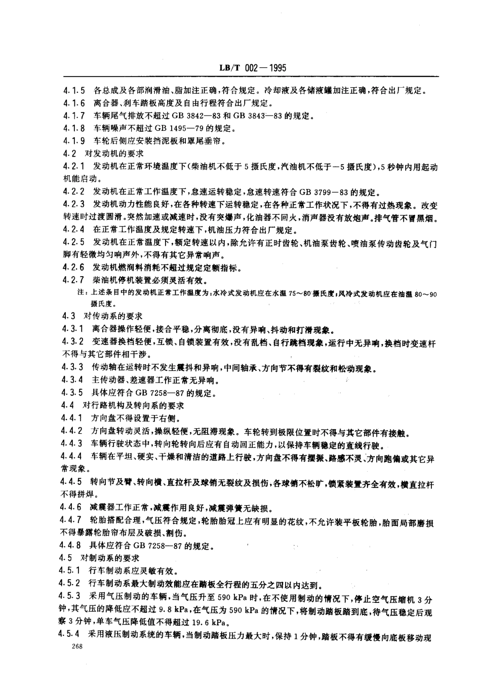 LBT 002-1995 旅游汽车服务质量.pdf_第3页
