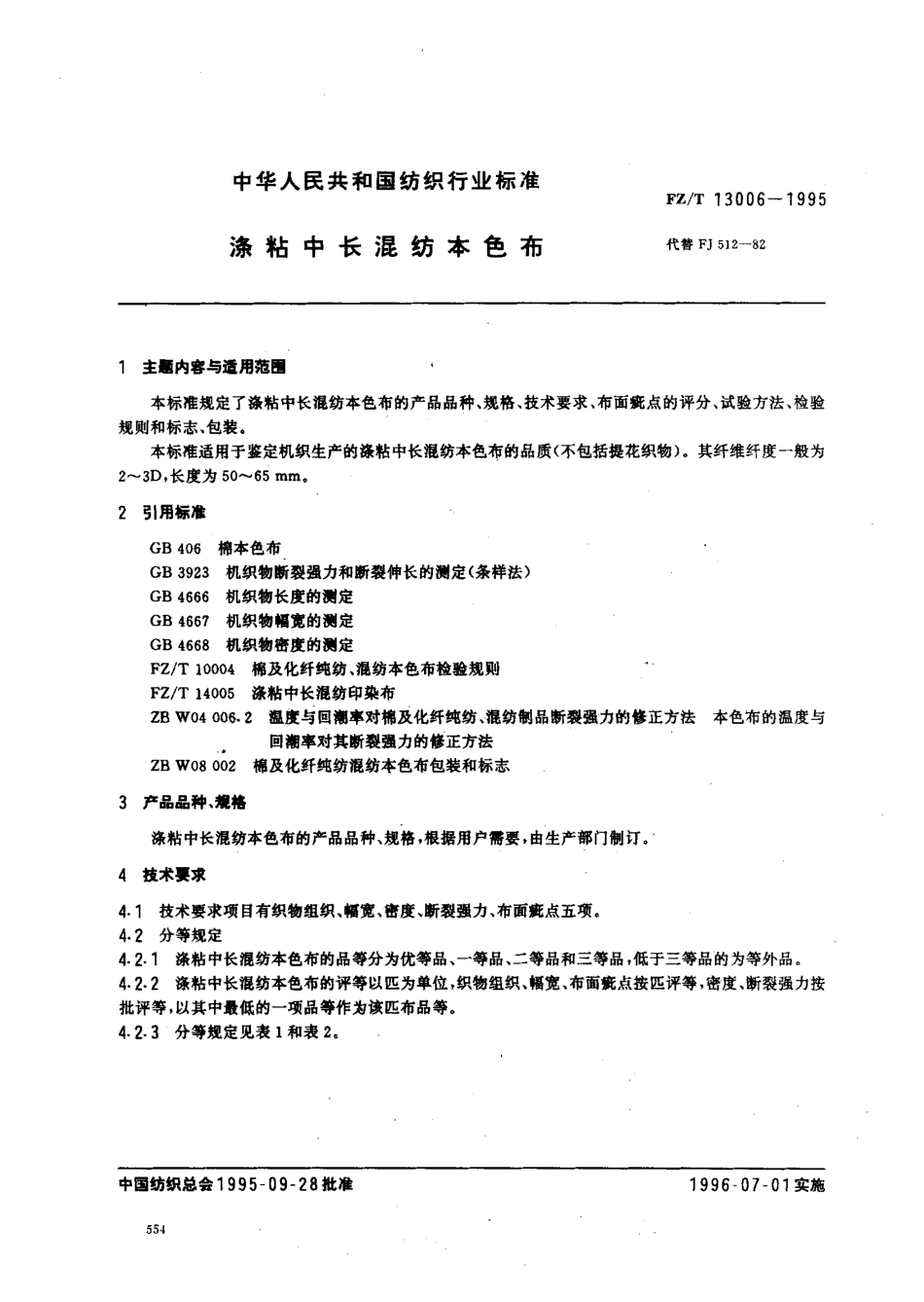 FZT 13006-1995 涤粘中长混纺本色布.pdf_第1页