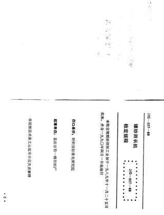 JJG(纺织)027-1989 缕纱测长机检定规程.pdf