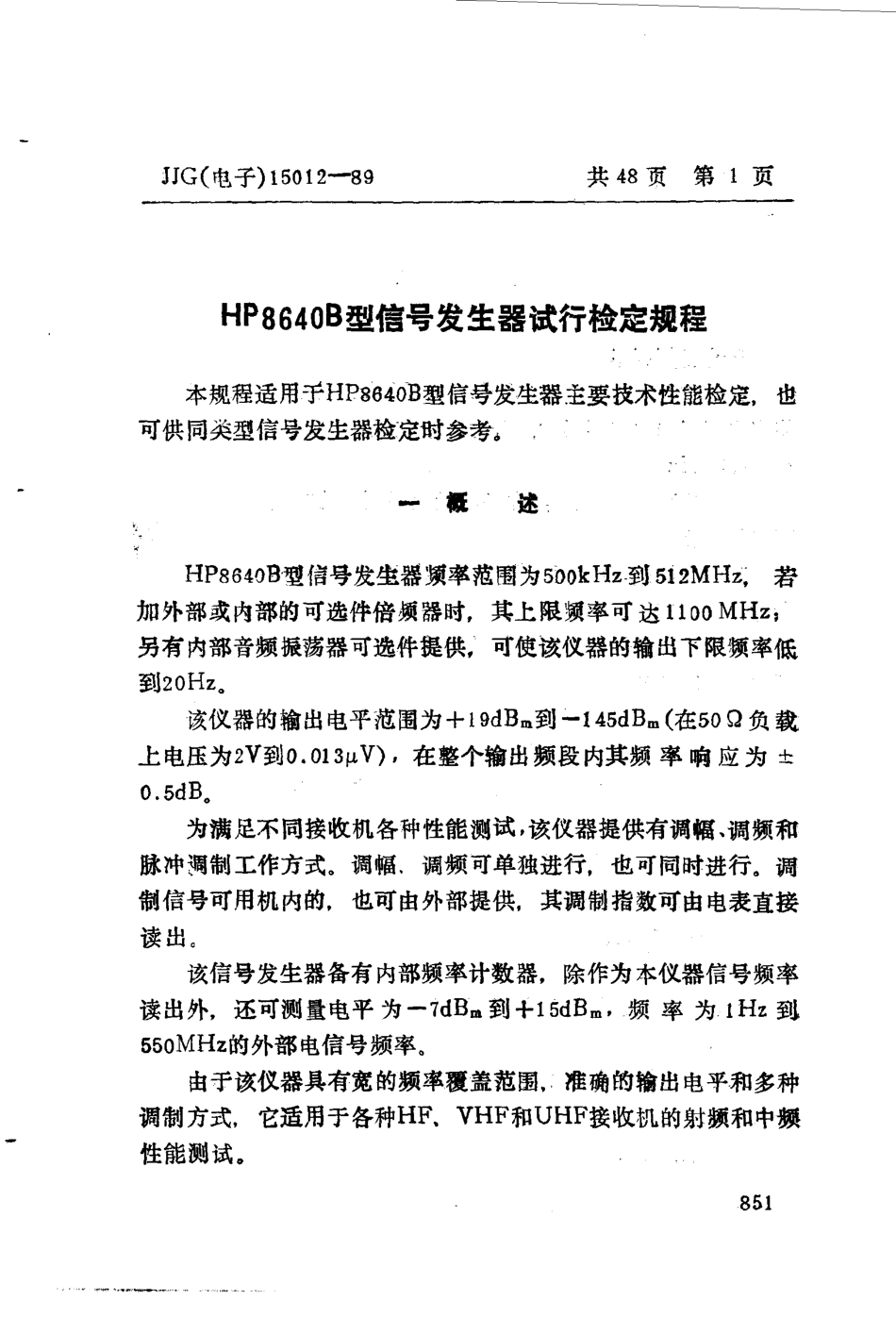 JJG(电子)15012-1989 HP8640B型信号发生器试行检定规程.pdf_第3页