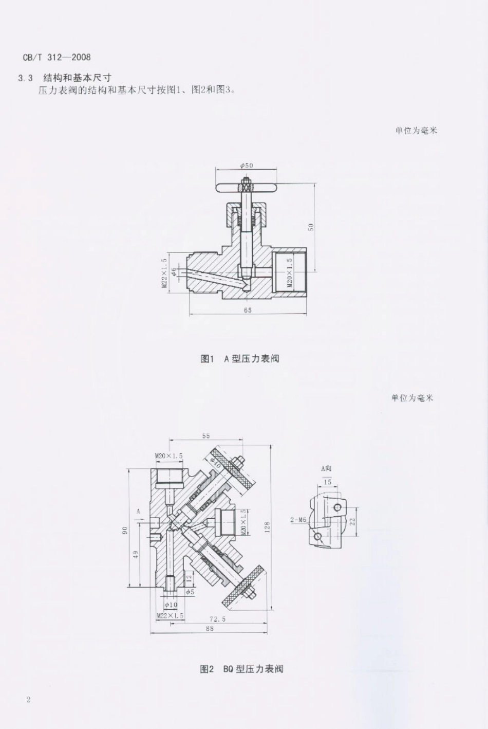 【船舶行业标准】CBT 312-2008 压力表阀.pdf_第3页
