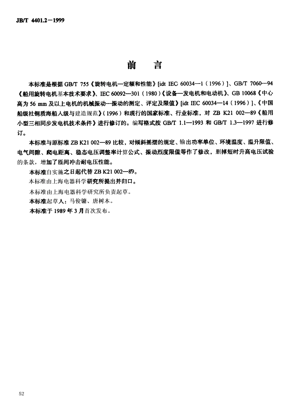 JBT 4401.2-1999 船用小型三相同步发电机 技术.pdf_第1页