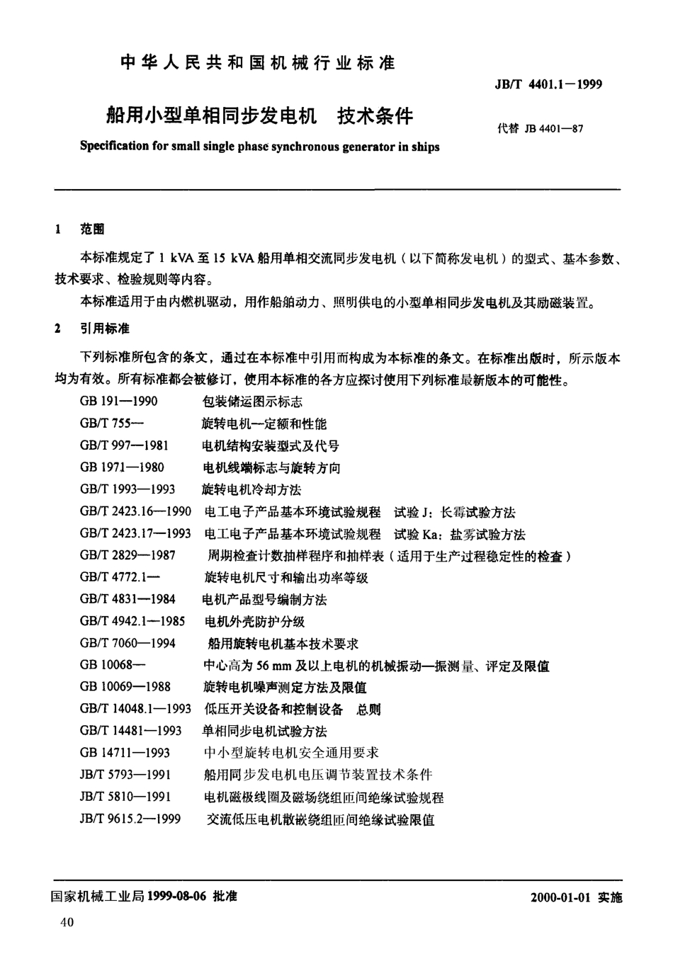 JBT 4401.1-1999 船用小型单相同步发电机 技术.pdf_第2页