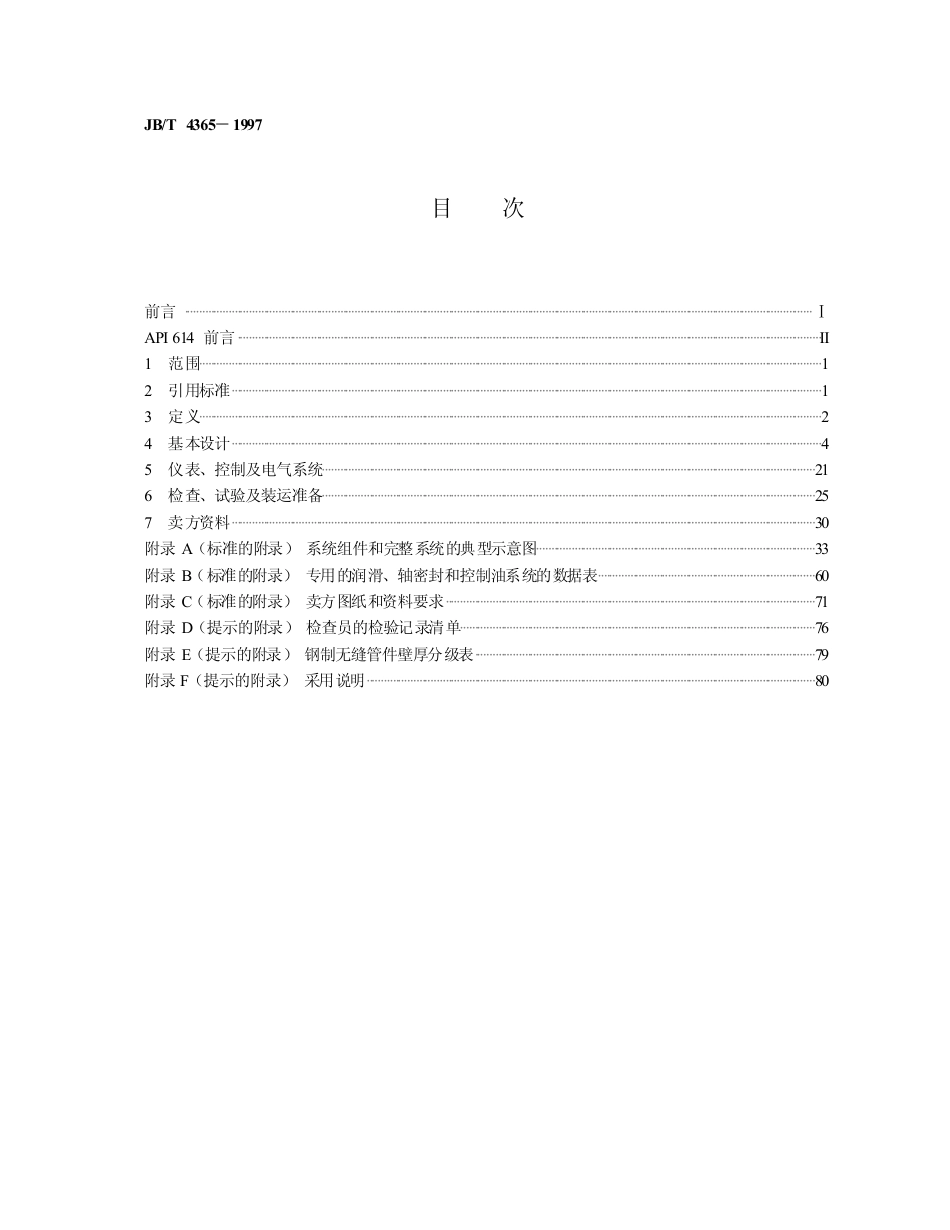 JBT 4365-1997 专用的润滑、轴密封和控制油系统.pdf_第2页