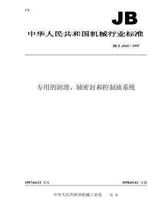 JBT 4365-1997 专用的润滑、轴密封和控制油系统.pdf