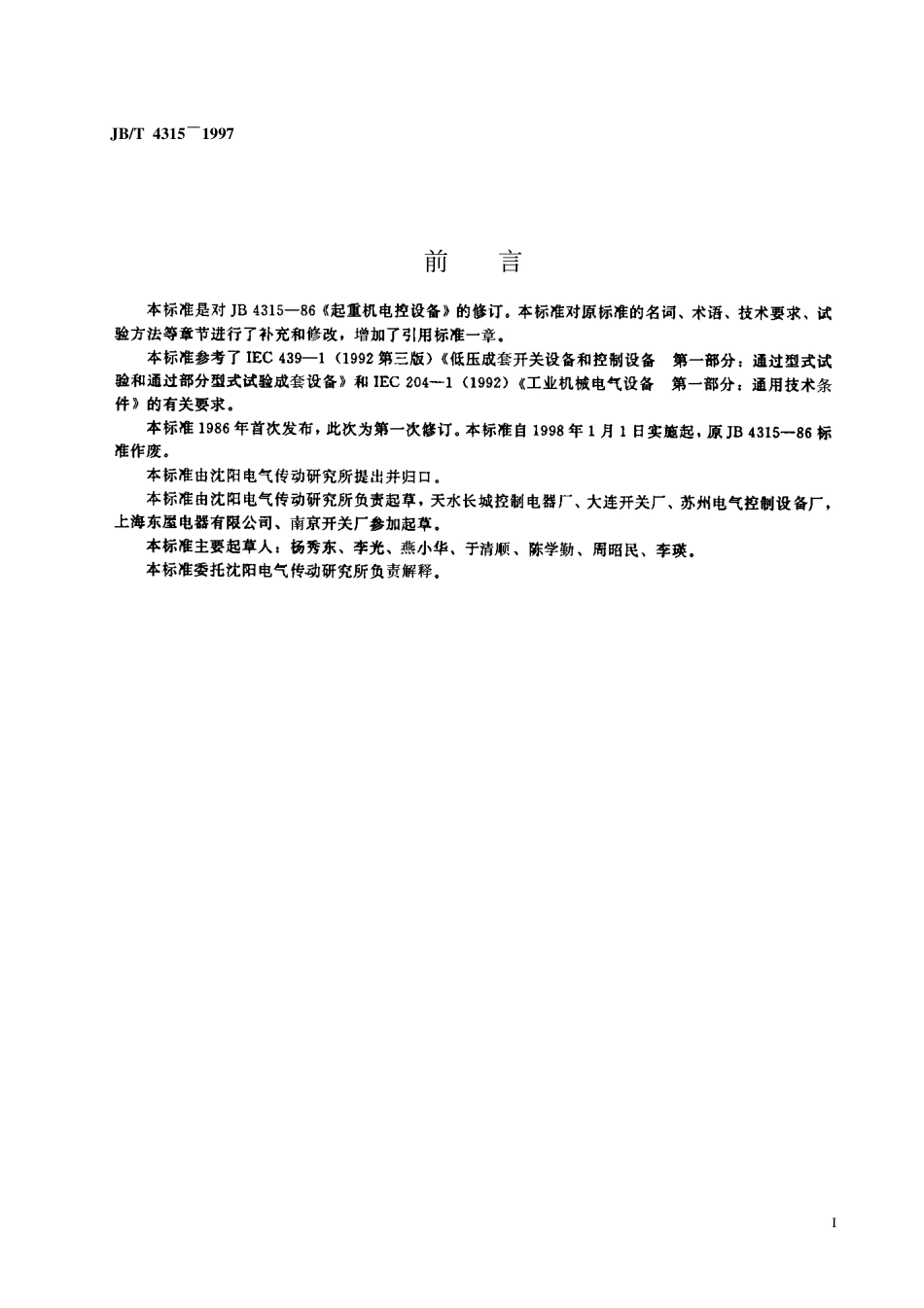 JBT 4315-1997 起重机电控设备.pdf_第2页