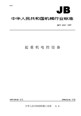 JBT 4315-1997 起重机电控设备.pdf