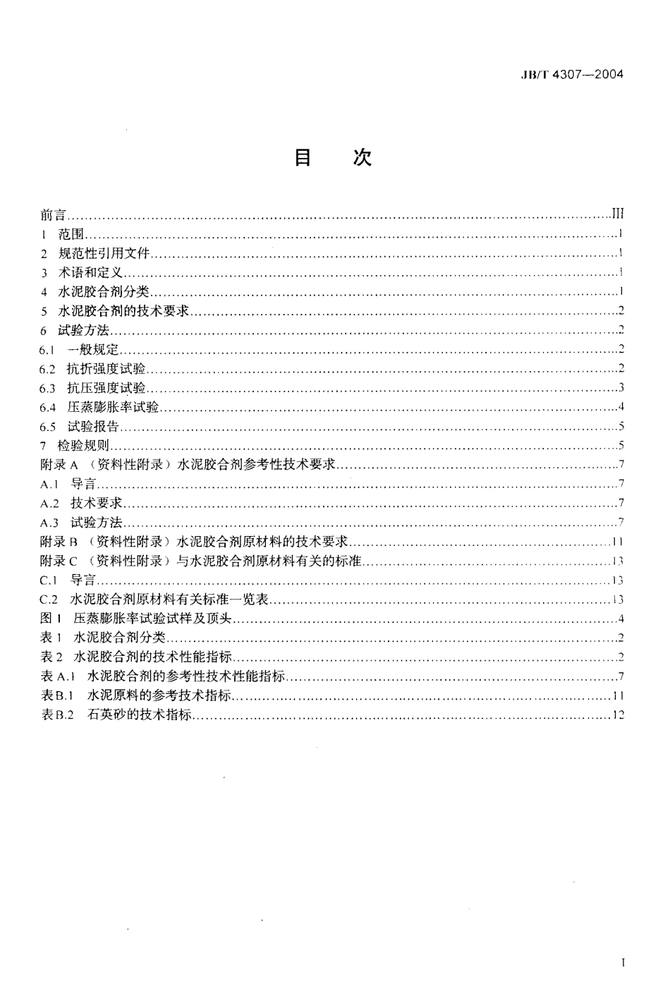 JBT 4307-2004 绝缘子胶装用水泥胶合剂.pdf_第2页