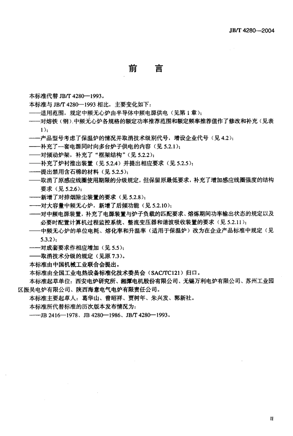 JBT 4280-2004 中频无心感应炉.pdf_第3页