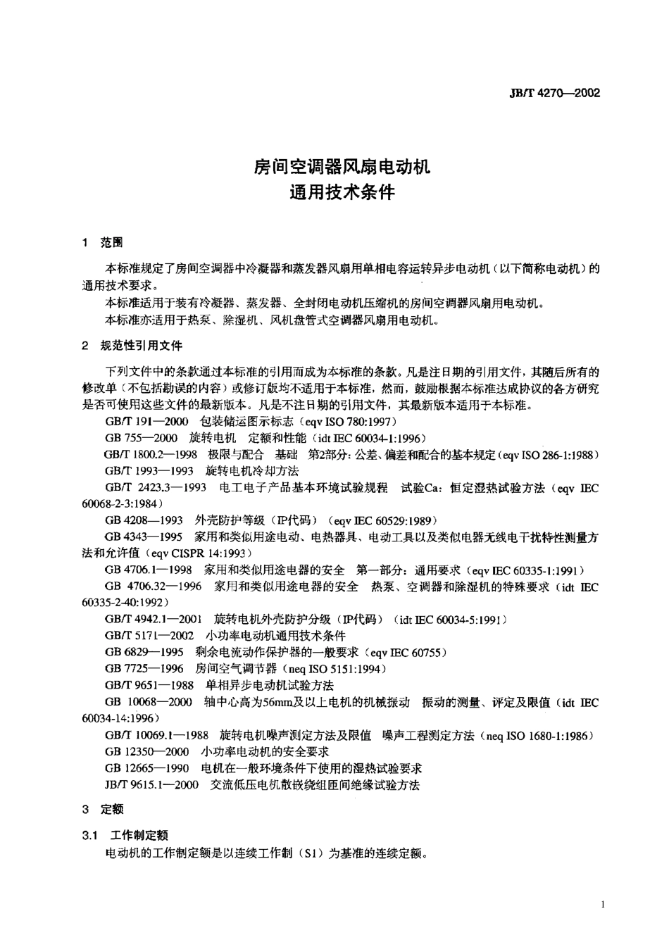 JBT 4270-2002 房间空调器风扇电动机通用技术条件.pdf_第3页