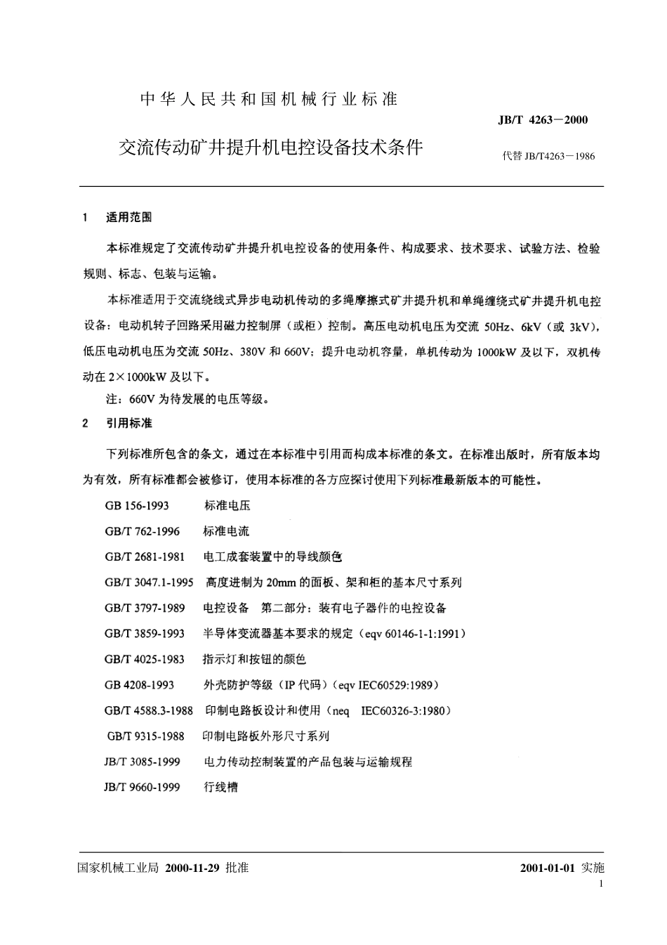 JBT 4263-2000 交流传动矿井提升机 电控设备技术条件.pdf_第3页