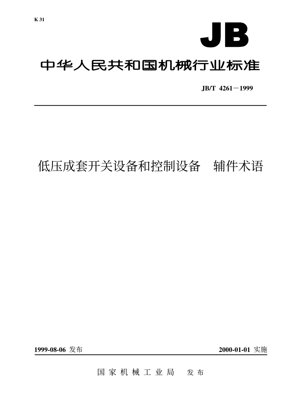 JBT 4261-1999 低压成套开关设备和控制设备 辅件术语.pdf_第1页