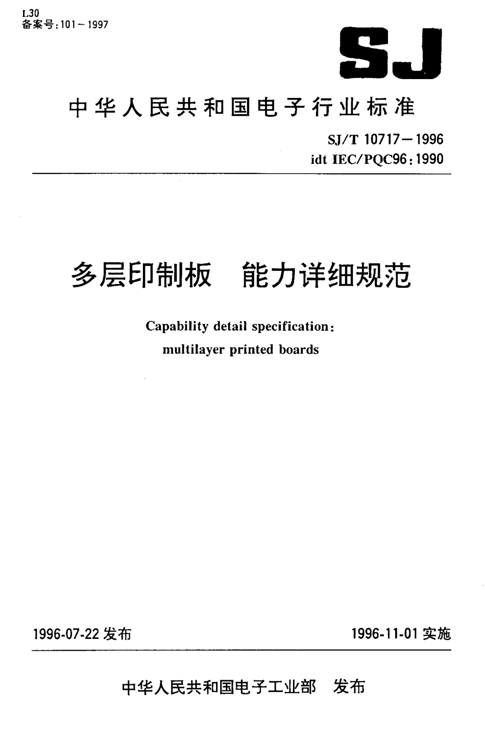 【电子行业军用标准】SJ 10717-1996 多层印制板 能力详细规范.pdf_第1页