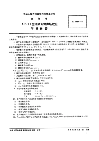 【电子行业军用标准】SJ 1984-1981 N沟道结型场效应半导体管 CS11型低频低噪声场效应半导体管.pdf