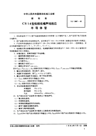 【电子行业军用标准】SJ 1987-1981 N沟道结型场效应半导体管 CS14型低频低噪声场效应半导体管.pdf