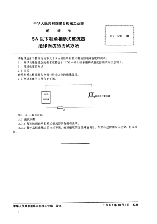 【电子行业军用标准】SJ 1791-1981 5A以下硅单相桥式整流器绝缘强度的测试方法.pdf