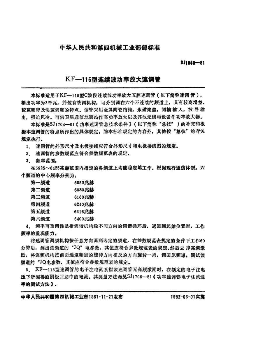 【电子行业军用标准】SJ 1869-1981 KF-115型连续波功率放大速调管.pdf_第2页