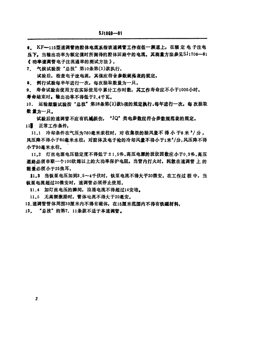 【电子行业军用标准】SJ 1869-1981 KF-115型连续波功率放大速调管.pdf_第3页