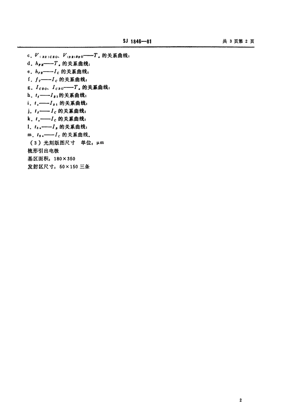 【电子行业军用标准】SJ 1846-1981 3CK120型PNP硅外延平面小功率开关三极管.pdf_第2页