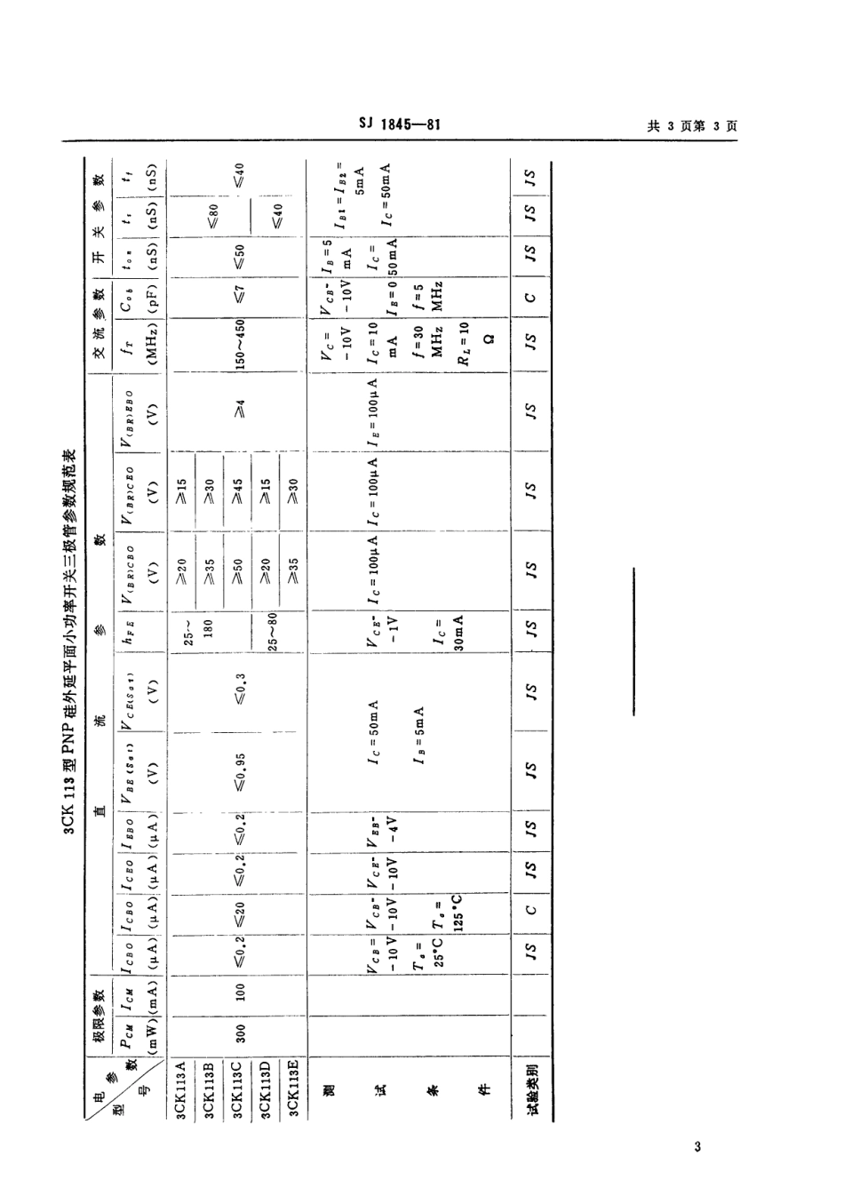 【电子行业军用标准】SJ 1845-1981 3CK113型PNP硅外延平面小功率开关三极管.pdf_第3页