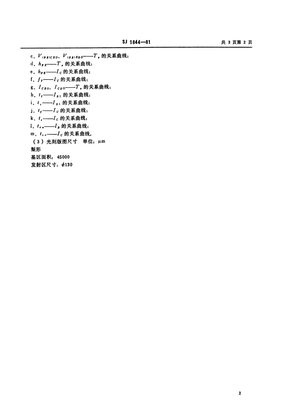 【电子行业军用标准】SJ 1844-1981 3CK112型PNP硅外延平面小功率开关三极管.pdf_第2页