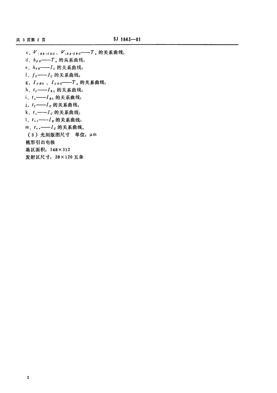 【电子行业军用标准】SJ 1843-1981 3CK111型PNP硅外延平面小功率开关三极管.pdf_第2页