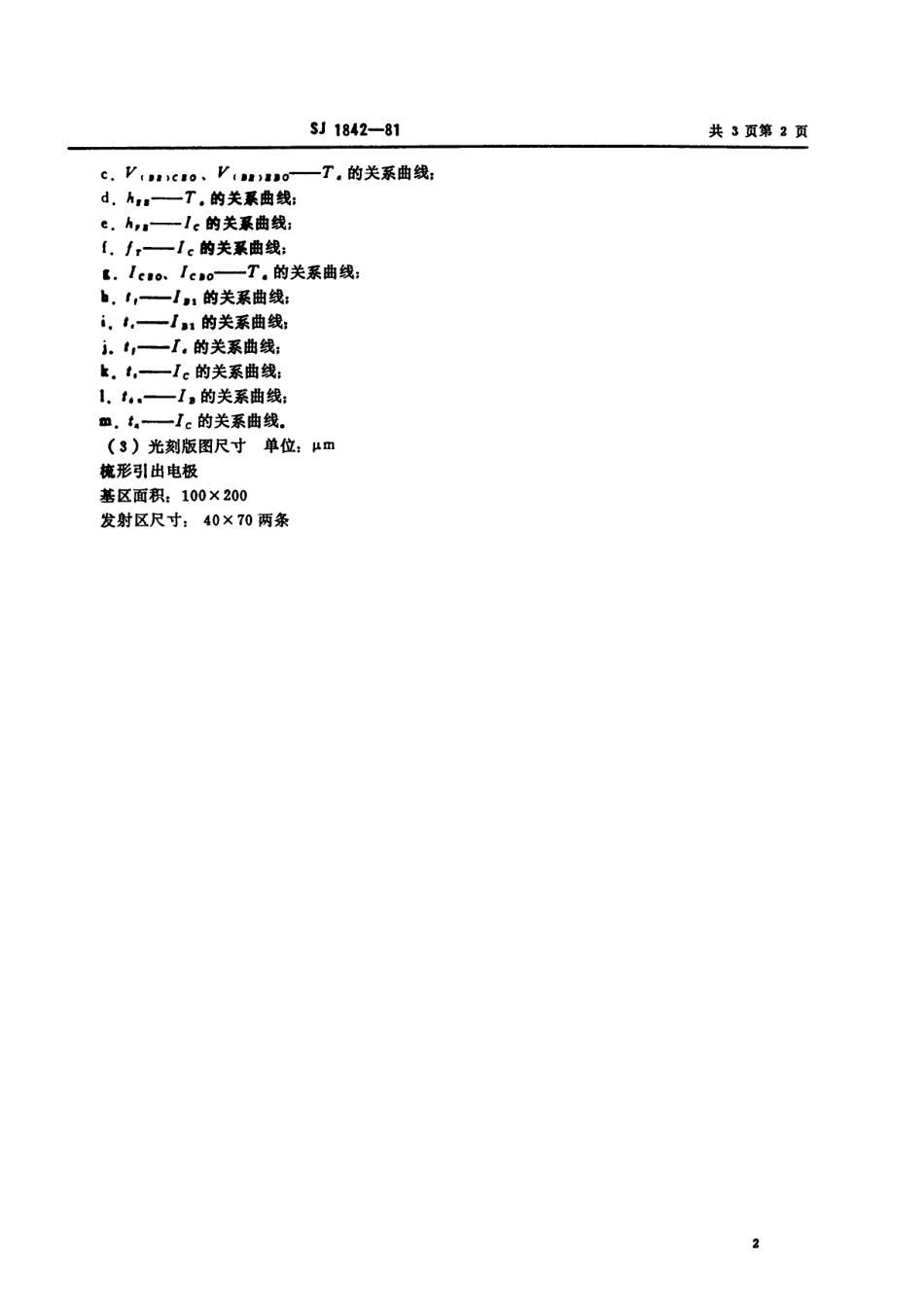 【电子行业军用标准】SJ 1842-1981 3CK110型PNP硅外延平面小功率开关三极管.pdf_第2页
