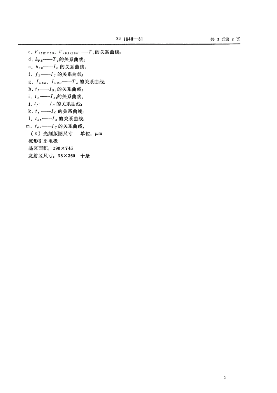 【电子行业军用标准】SJ 1840-1981 3DK14型NPN硅外延平面小功率开关三极管.pdf_第2页