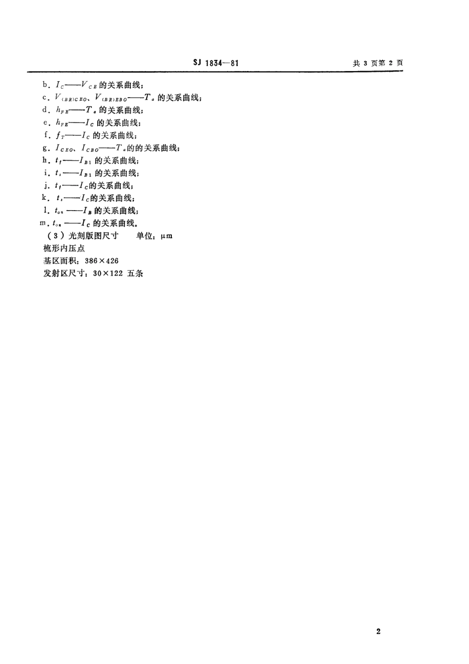 【电子行业军用标准】SJ 1834-1981 3DK104型NPN硅外延平面小功率开关三极管.pdf_第2页