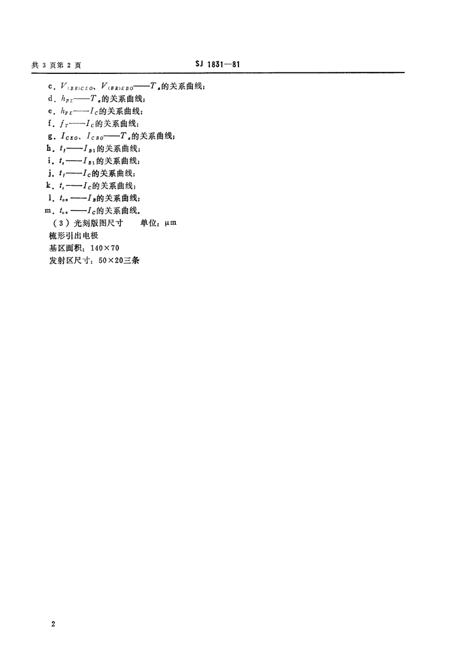 【电子行业军用标准】SJ 1831-1981 3DK28型NPN硅外延平面小功率开关三极管.pdf_第2页