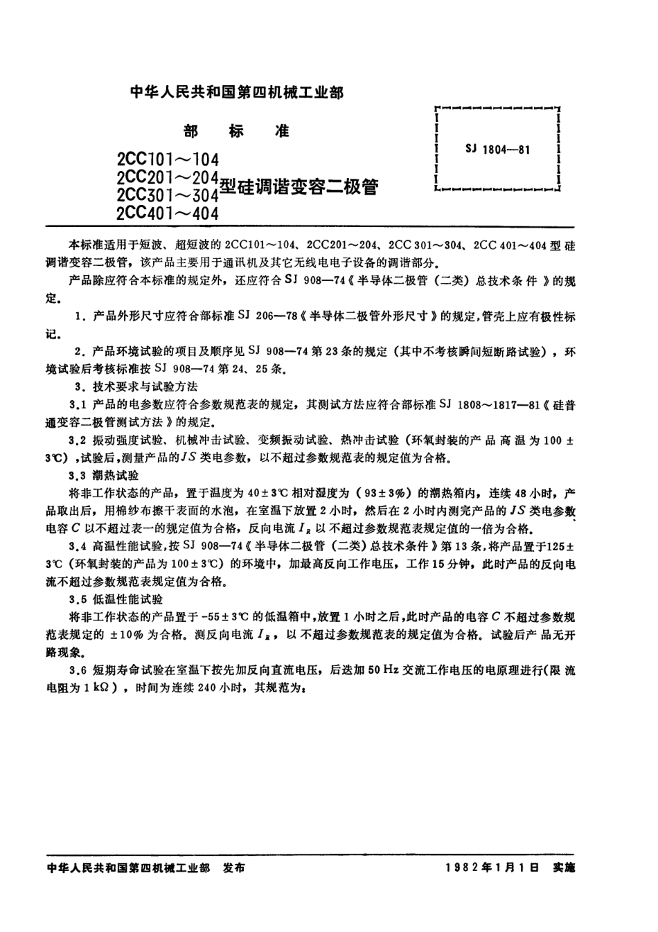 【电子行业军用标准】SJ 1804-1981 2CC101~104 2CC(201~204、301~304、401~404)型硅调谐变容二极管.pdf_第2页