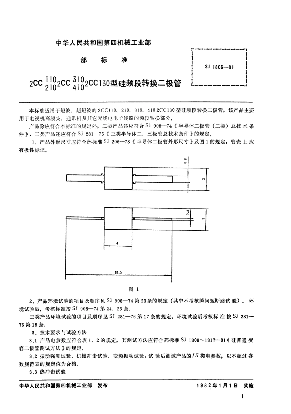 【电子行业军用标准】SJ 1806-1981 2CC110(210)2CC310(410)2CC130型硅频段转换变容二极管.pdf_第1页