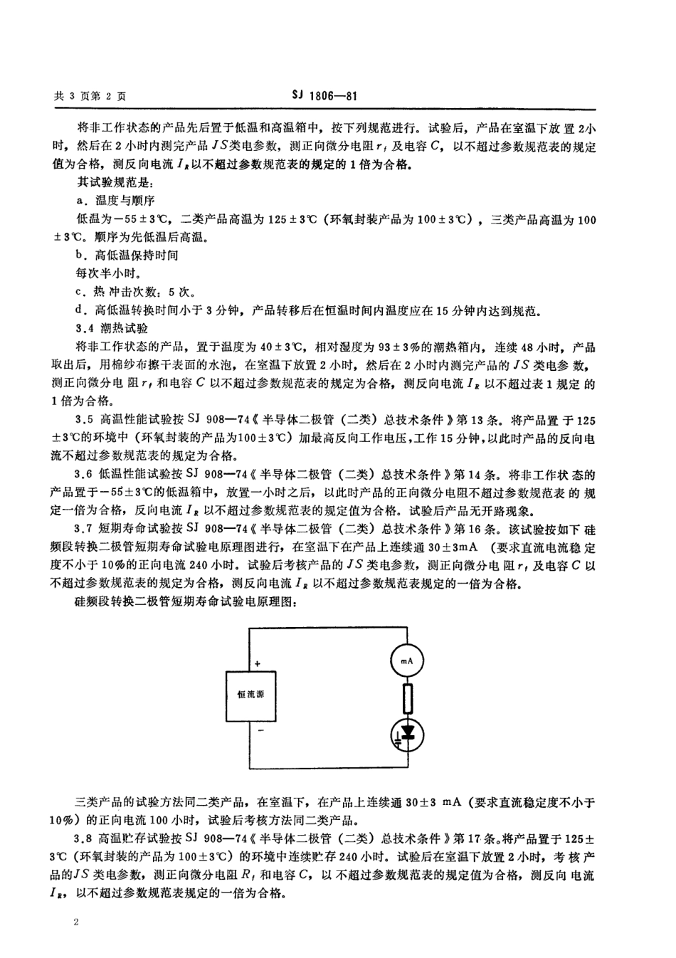 【电子行业军用标准】SJ 1806-1981 2CC110(210)2CC310(410)2CC130型硅频段转换变容二极管.pdf_第2页