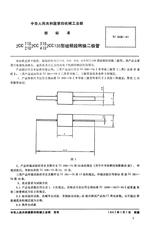 【电子行业军用标准】SJ 1806-1981 2CC110(210)2CC310(410)2CC130型硅频段转换变容二极管.pdf