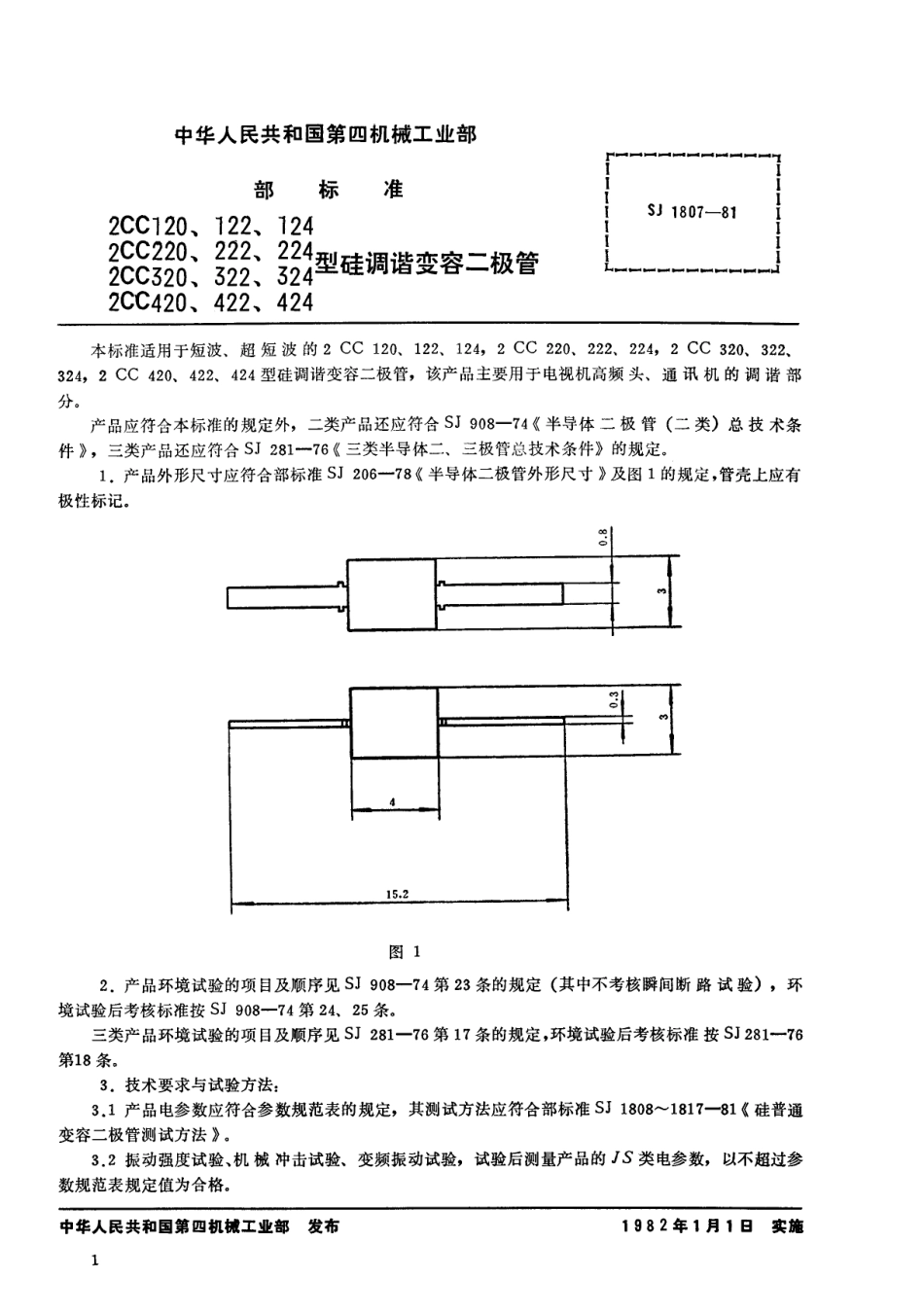【电子行业军用标准】SJ 1807-1981 2CC120、122、124 2CC220、222、224 2CC320、322、324 2CC420、422、424型硅调谐变容二极管.pdf_第1页