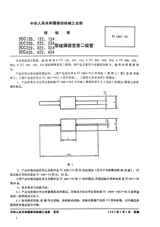 【电子行业军用标准】SJ 1807-1981 2CC120、122、124 2CC220、222、224 2CC320、322、324 2CC420、422、424型硅调谐变容二极管.pdf
