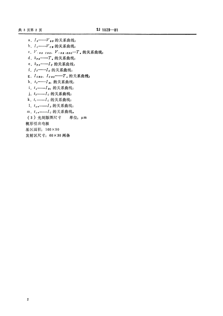 【电子行业军用标准】SJ 1829-1981 3DK5型NPN硅外延平面小功率开关三极管.pdf_第2页