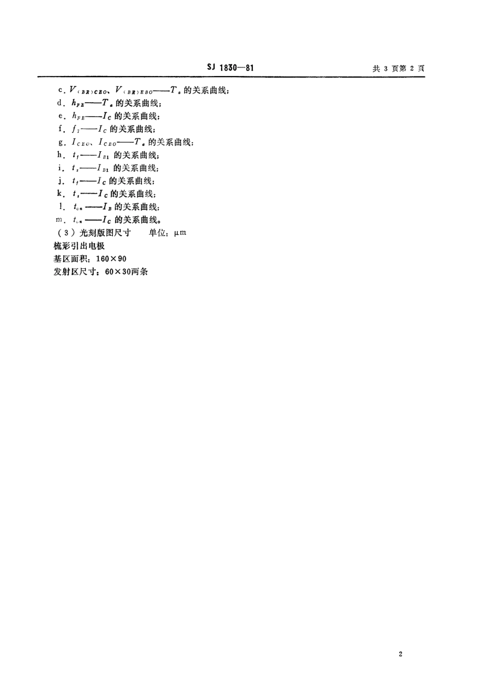 【电子行业军用标准】SJ 1830-1981 3DK101型NPN硅外延平面小功率开关三极管.pdf_第2页