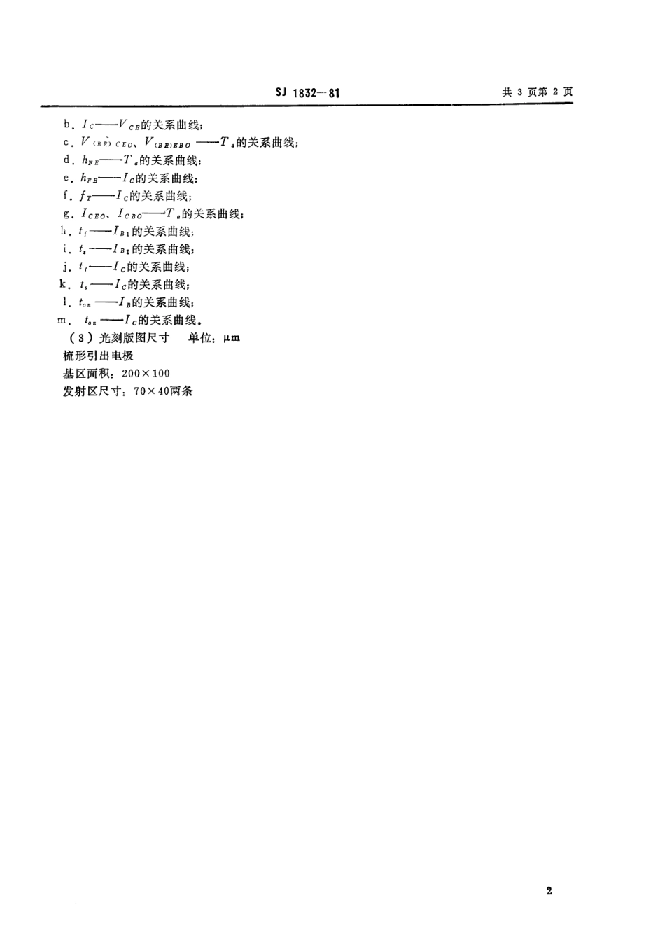 【电子行业军用标准】SJ 1832-1981 3DK102型NPN硅外延平面小功率开关三极管.pdf_第2页